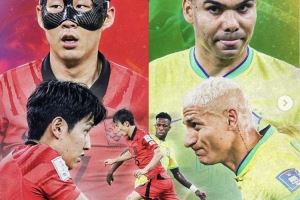 韩国队交手巴西队海报：孙兴慜、李刚仁、维尼修斯、卡塞米罗出镜