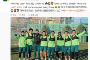 裤子破了个洞🤣法比奥:仔细看看右膝,你就会知道我付出了一切 裤子破了个洞🤣法比奥:仔细看看右膝,你就会知道我付出了一切